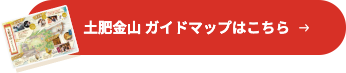 土肥金山 ガイドマップはこちら