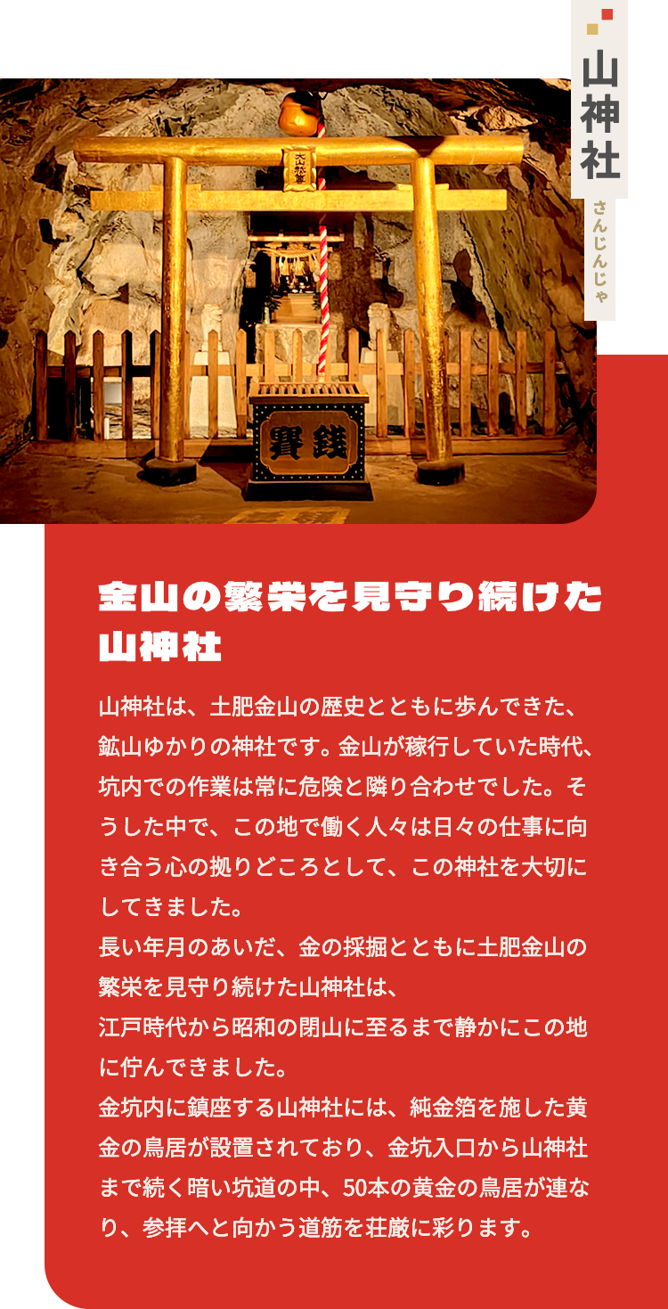 山神社 さんじんじゃ